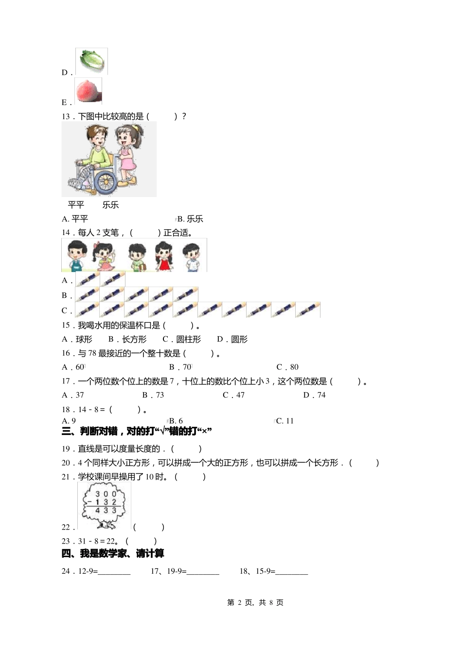 2018-2019年遵义务川茅天镇泥庄小学一年级下册数学期末测验含答案_第2页