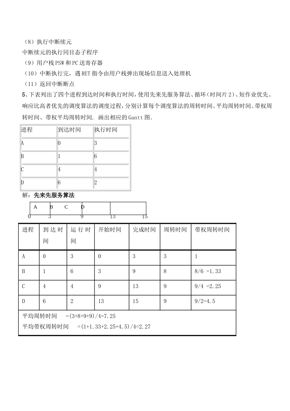 操作系统习题答案_第2页