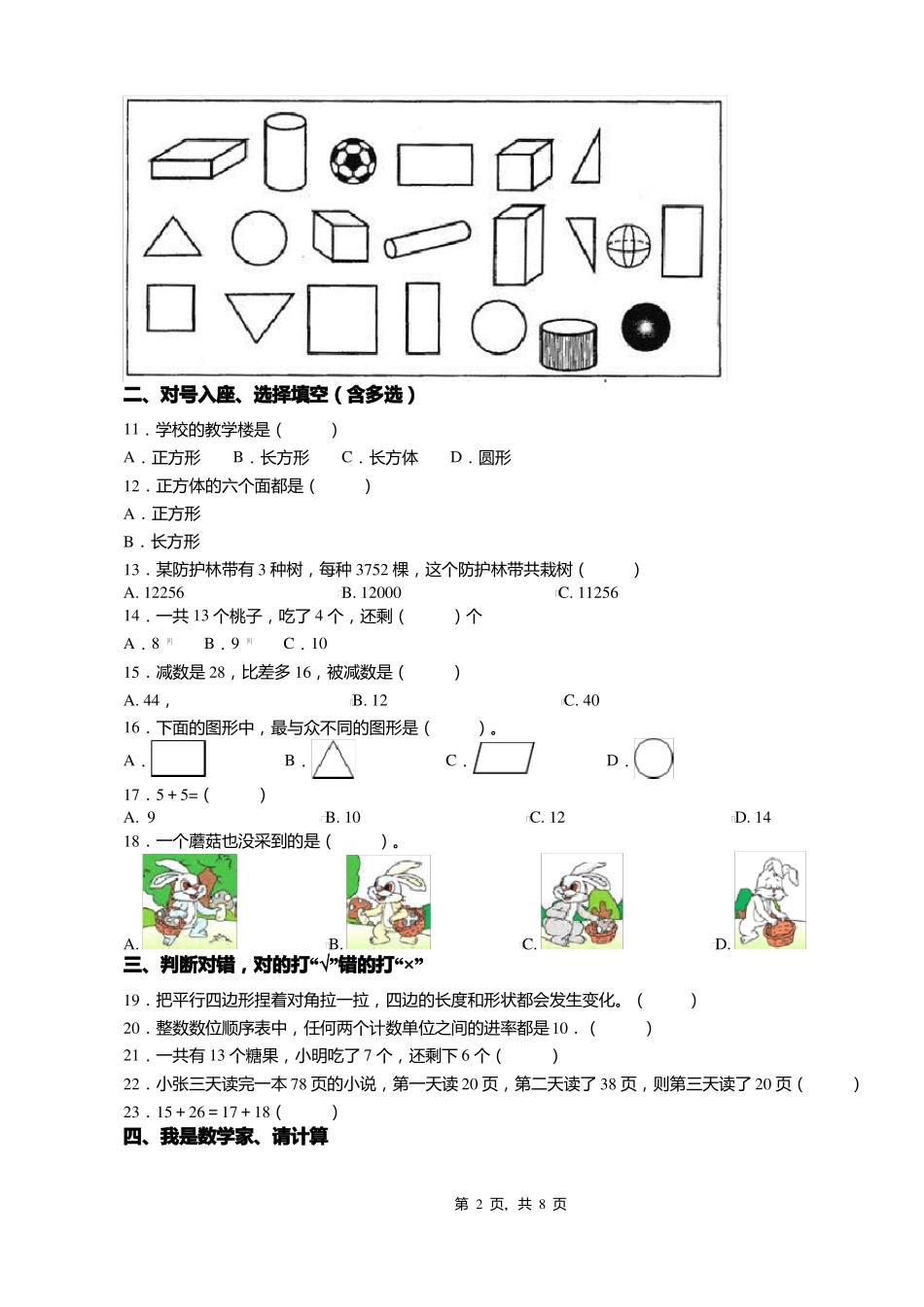 2018-2019年遵义务川蕉坝乡沙湾完小一年级下册数学复习题含答案_第2页