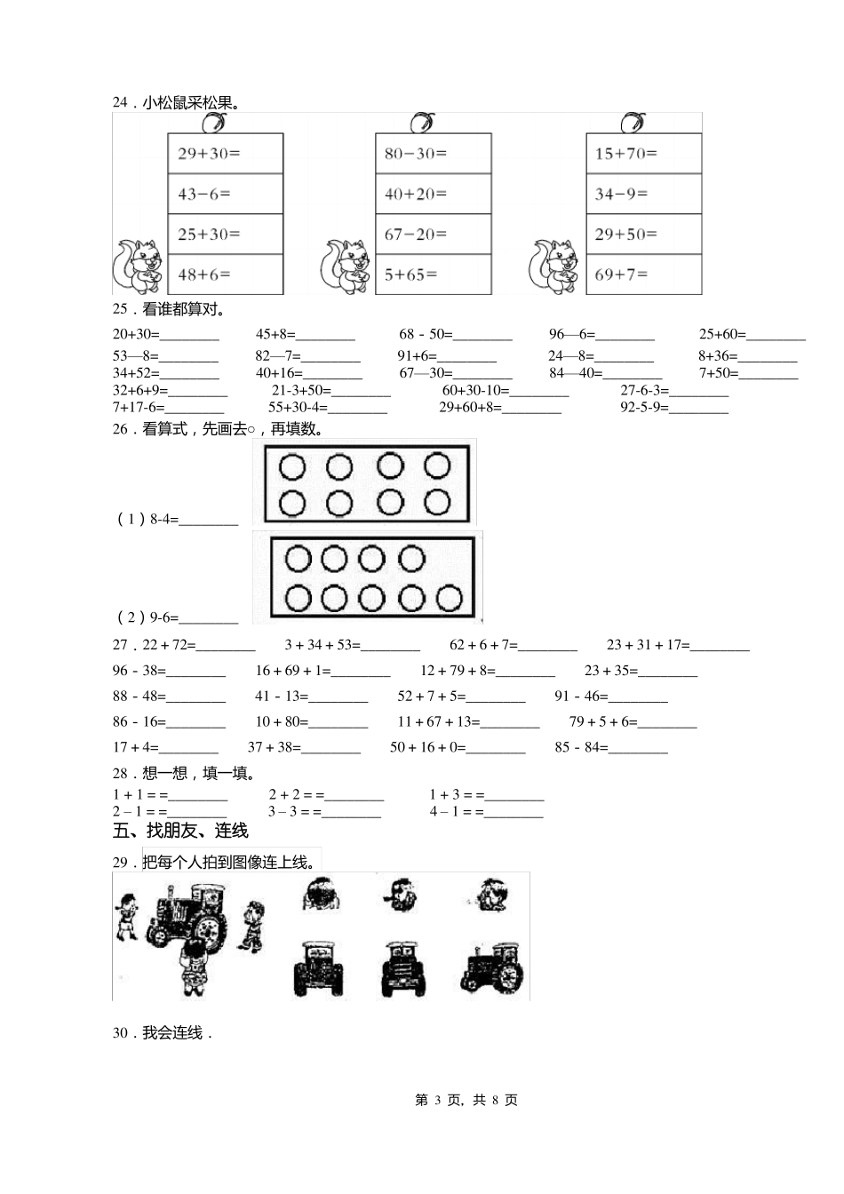 2018-2019年遵义务川蕉坝乡沙湾完小一年级下册数学复习题含答案_第3页