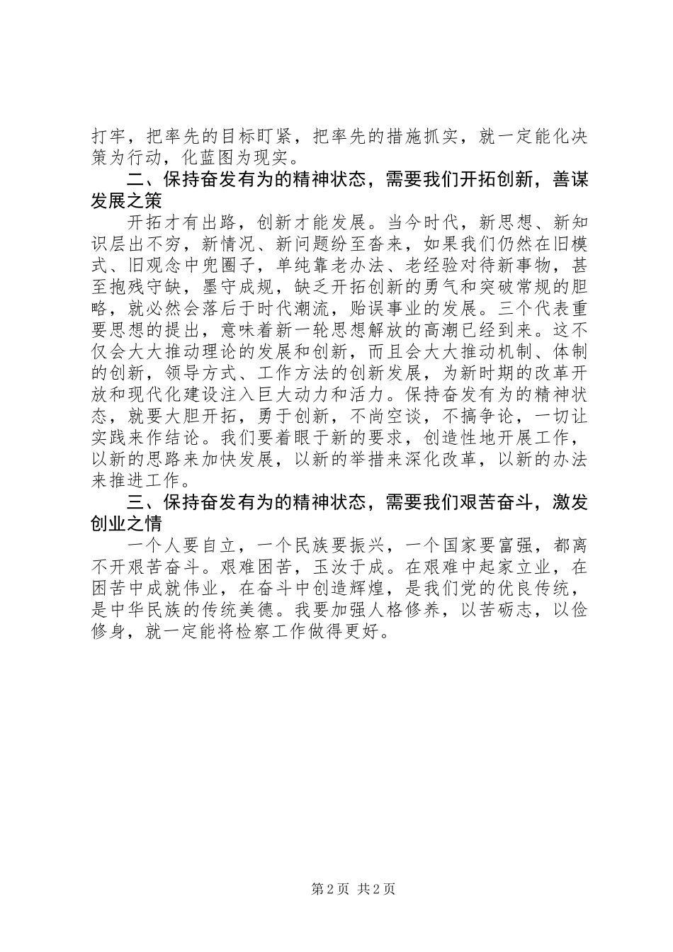 三新大讨论心得体会_第2页