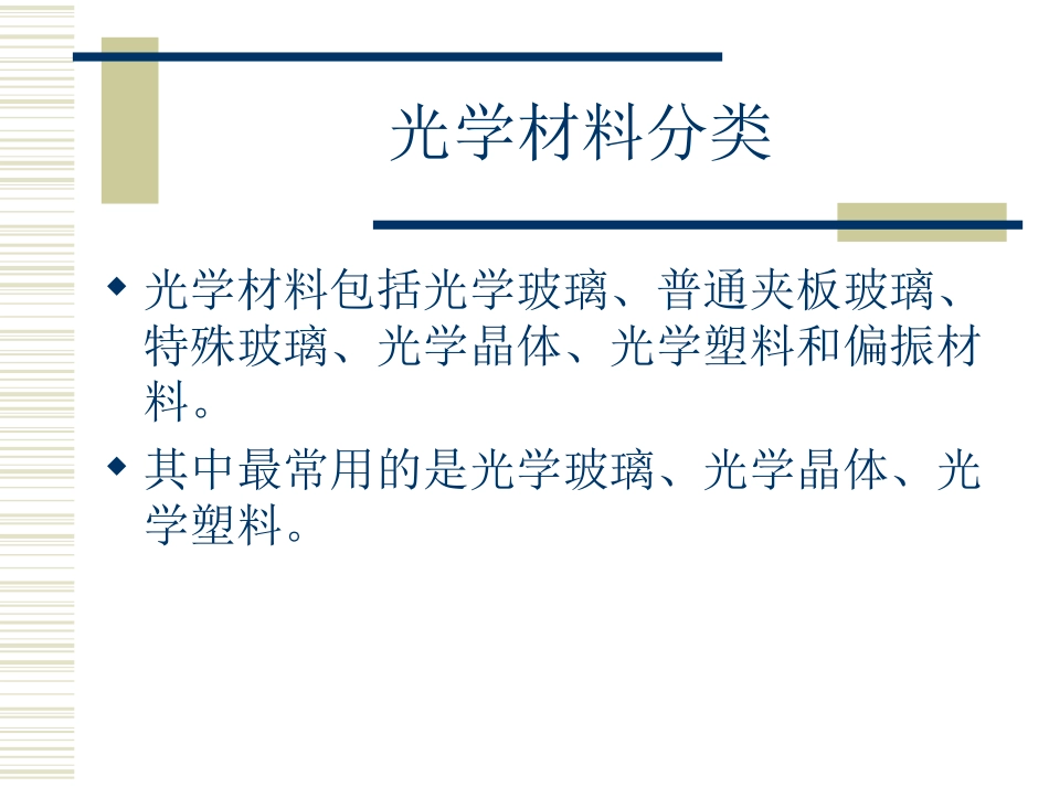 玻璃材料知识_第2页