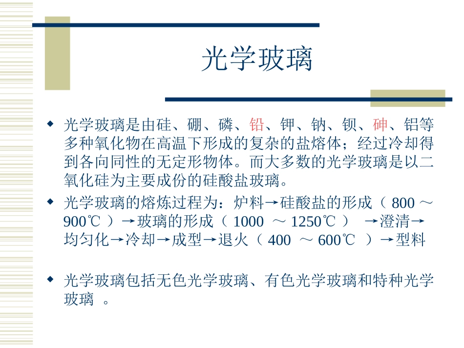 玻璃材料知识_第3页