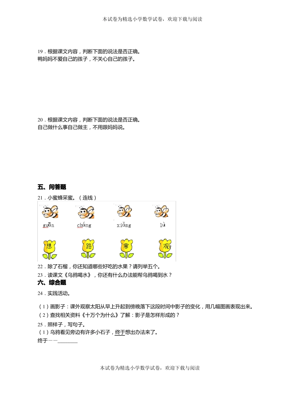 2018-2019年遵义南门小学一年级上册语文第一次模拟月考含答案_第3页