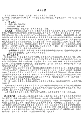 大咯血的护理