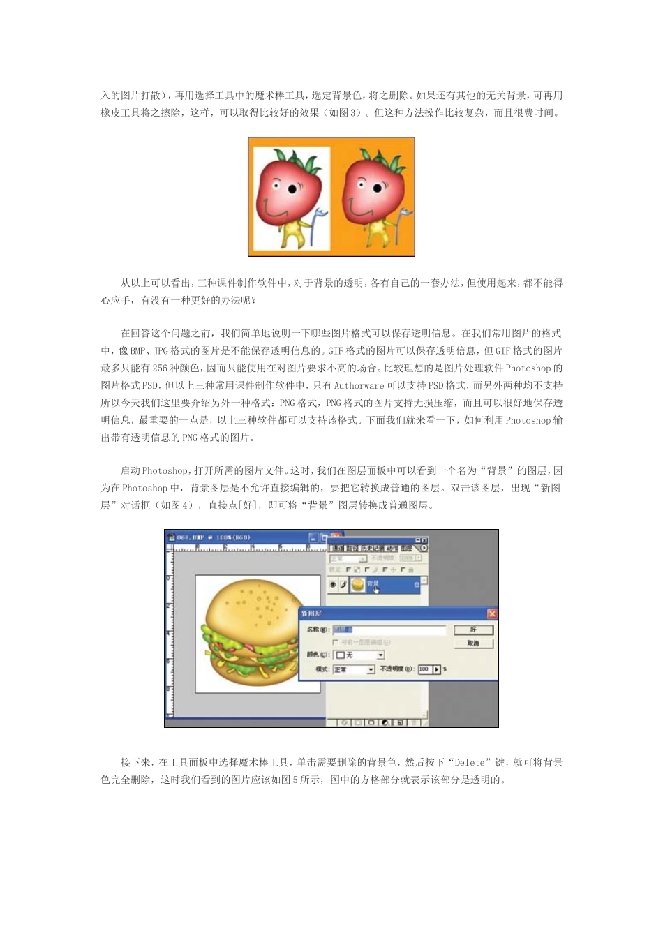 Authorware使用技巧之实现图片背景透明_第2页