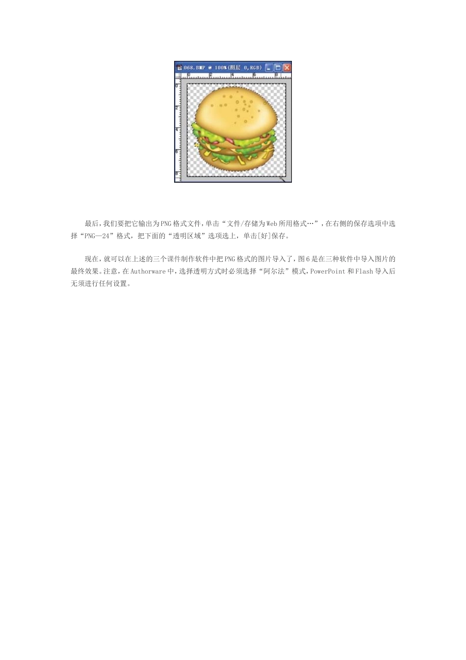 Authorware使用技巧之实现图片背景透明_第3页