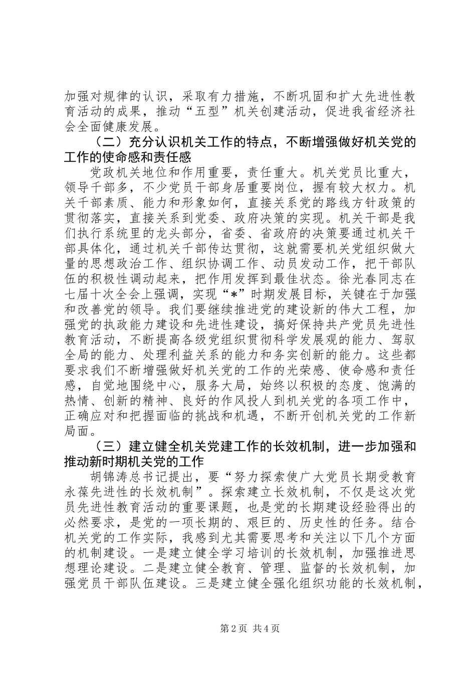 人口计生委开展活动动员会讲话_第2页