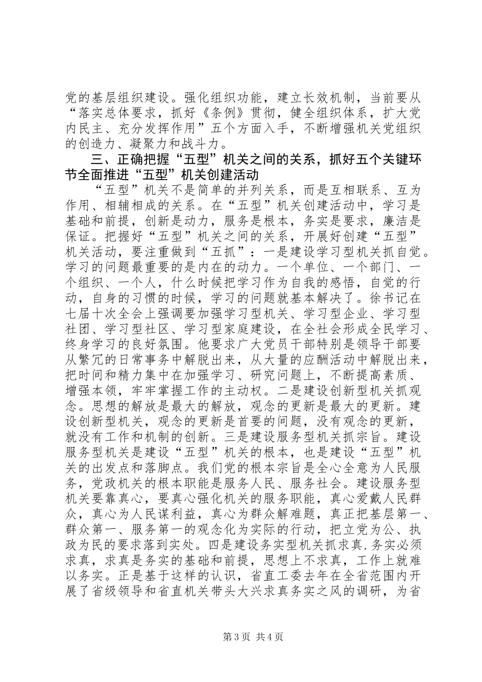 人口计生委开展活动动员会讲话_第3页