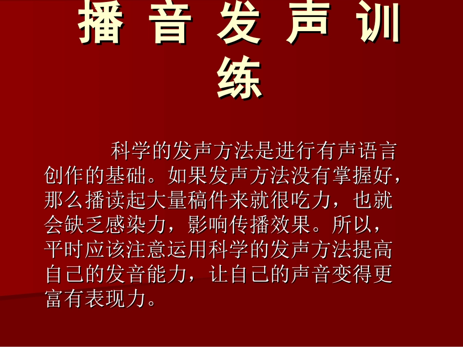 播音主持第一课_第2页
