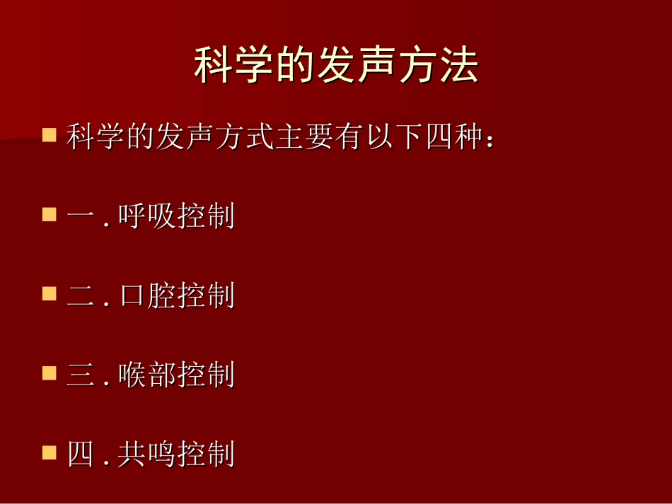 播音主持第一课_第3页