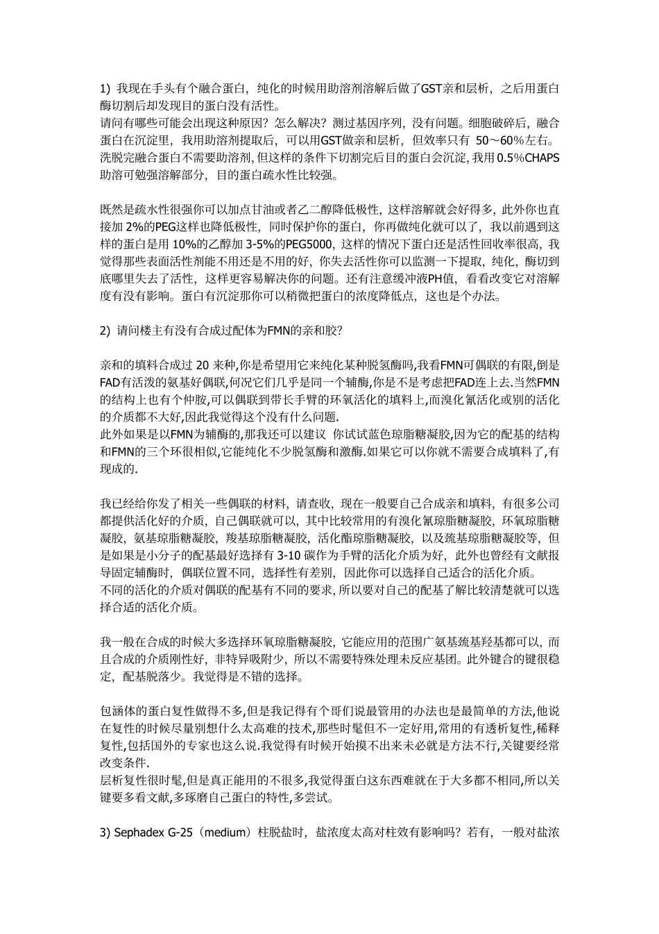 蛋白纯化经验指南__第1页