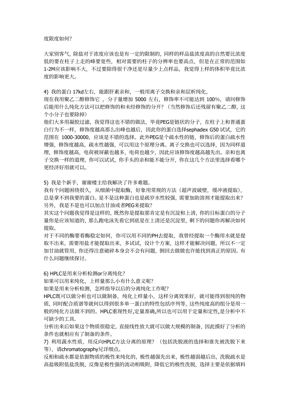 蛋白纯化经验指南__第2页