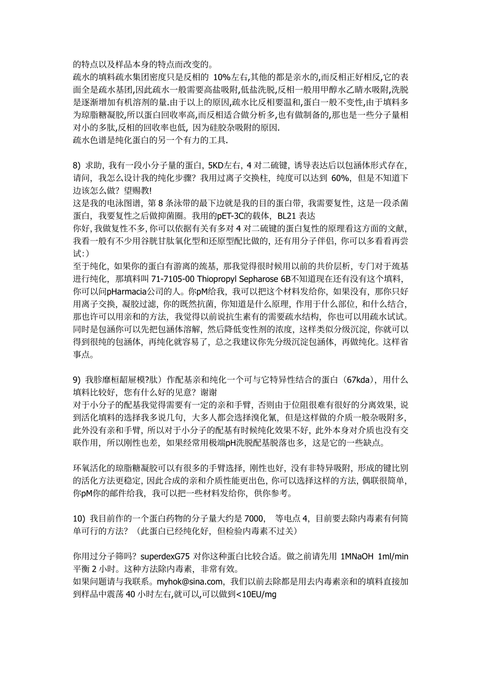 蛋白纯化经验指南__第3页