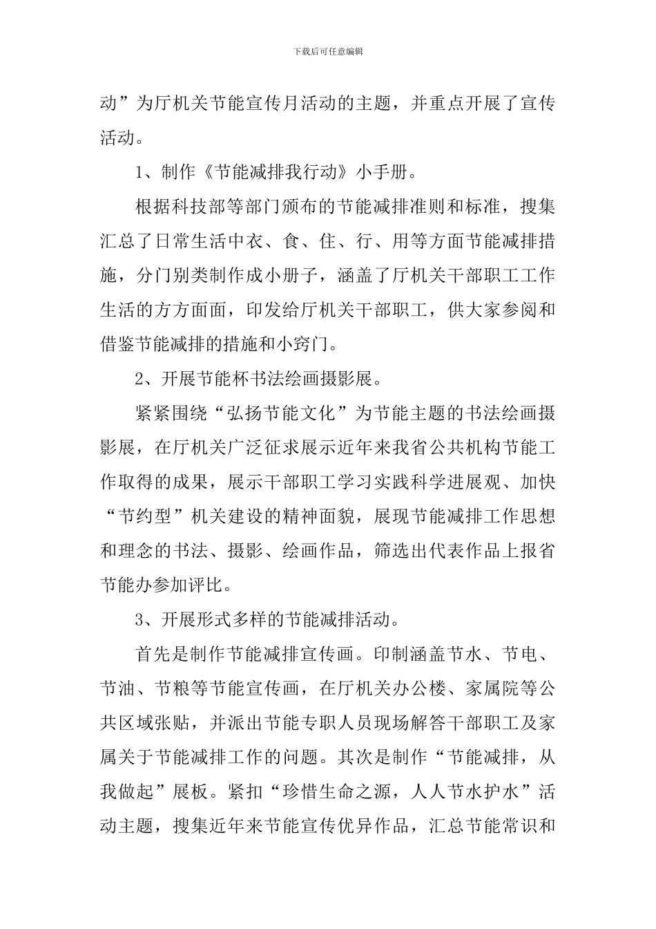 全国节能宣传周活动心得体会_第2页