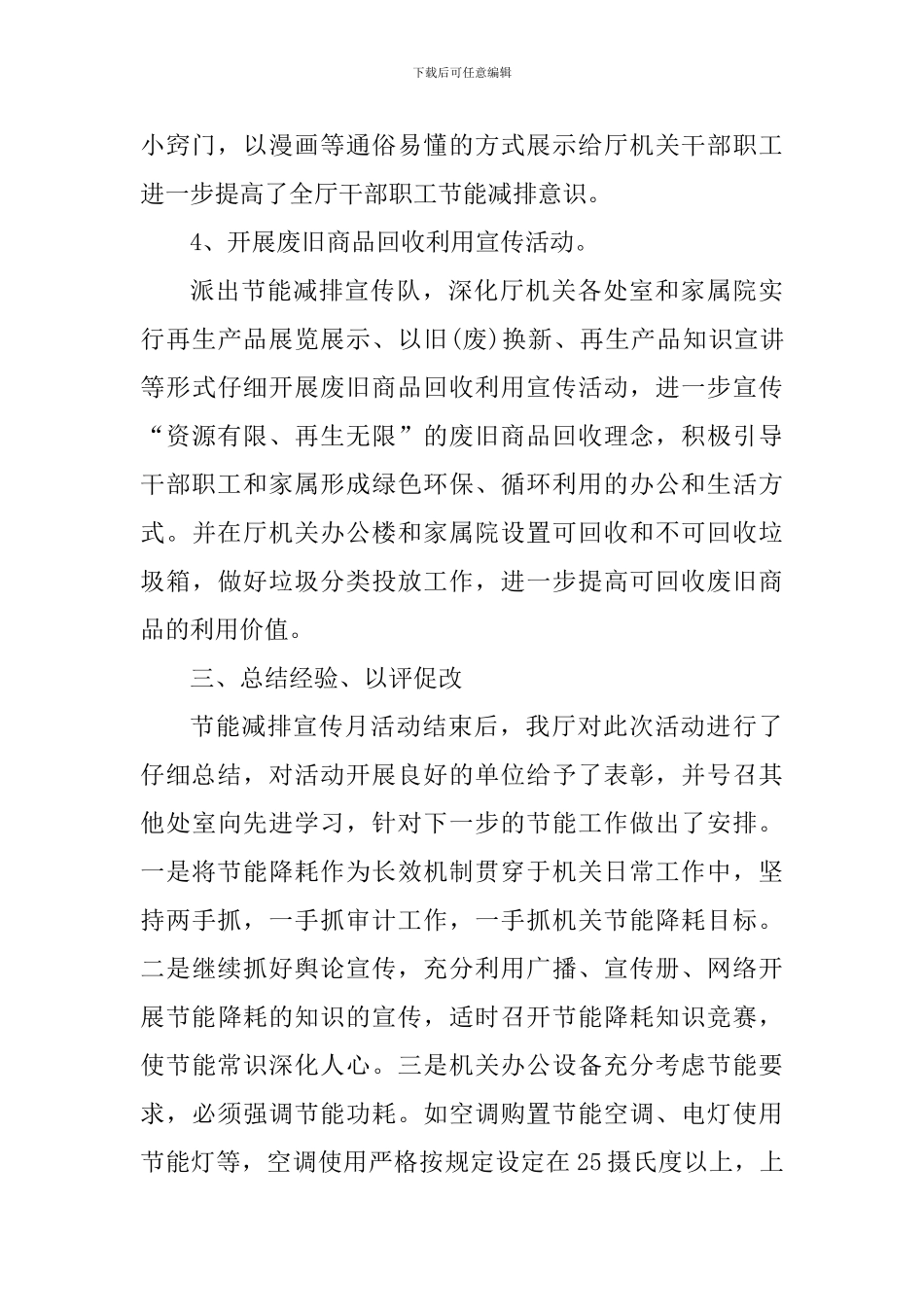 全国节能宣传周活动心得体会_第3页