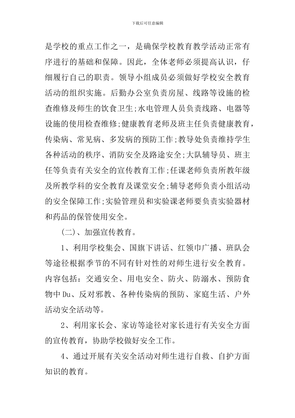 优秀安全年度工作计划范文书_第2页