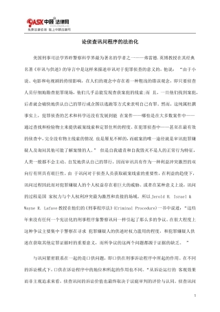 的法治化论KXO侦查讯问KXO程序