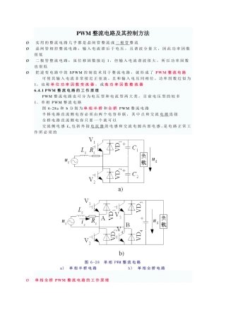PWM整流电路及其控制方法