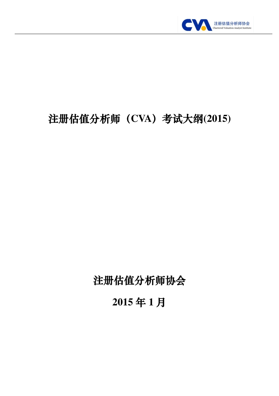2015_CVA_studysession_combined_第1页