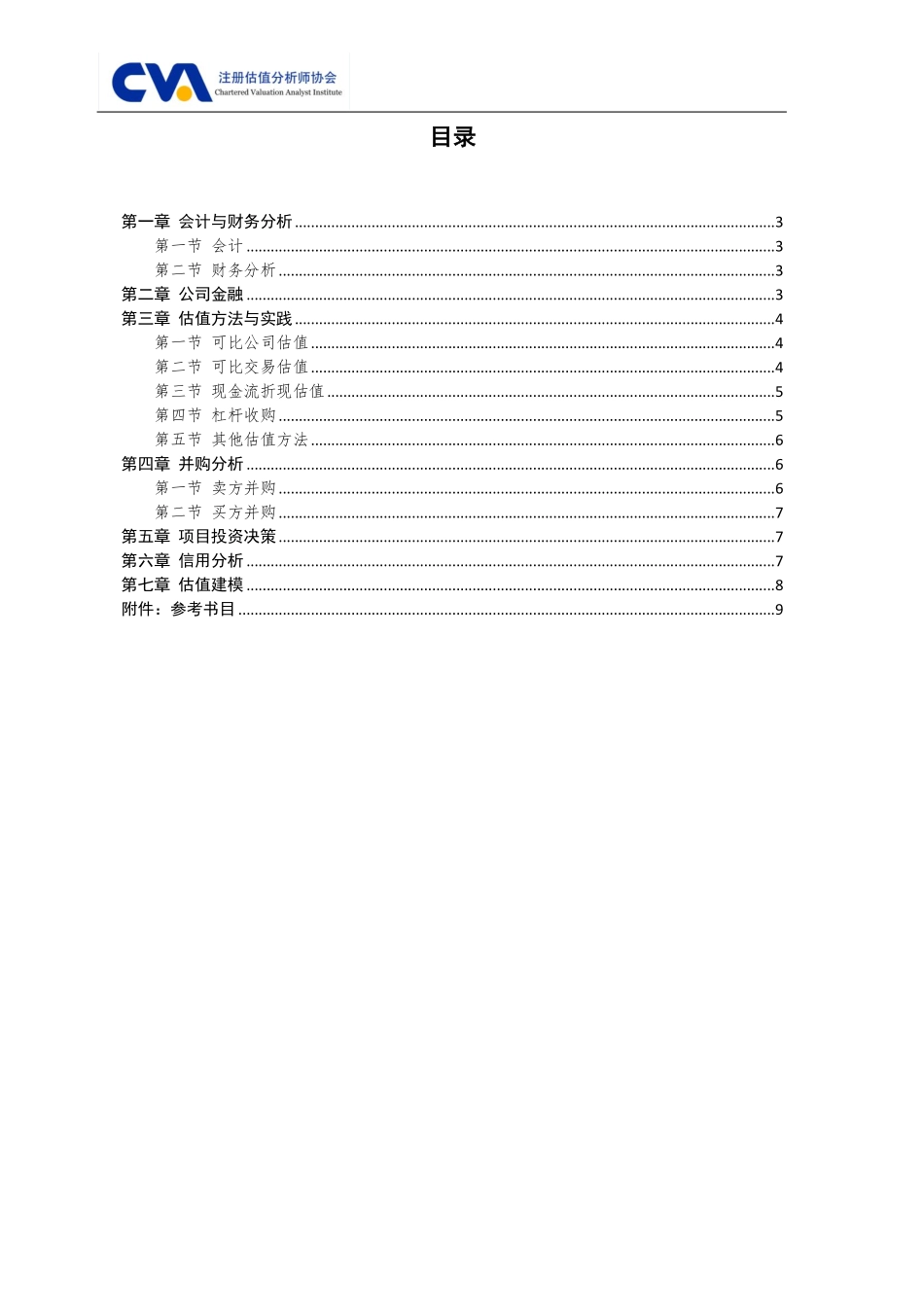 2015_CVA_studysession_combined_第2页