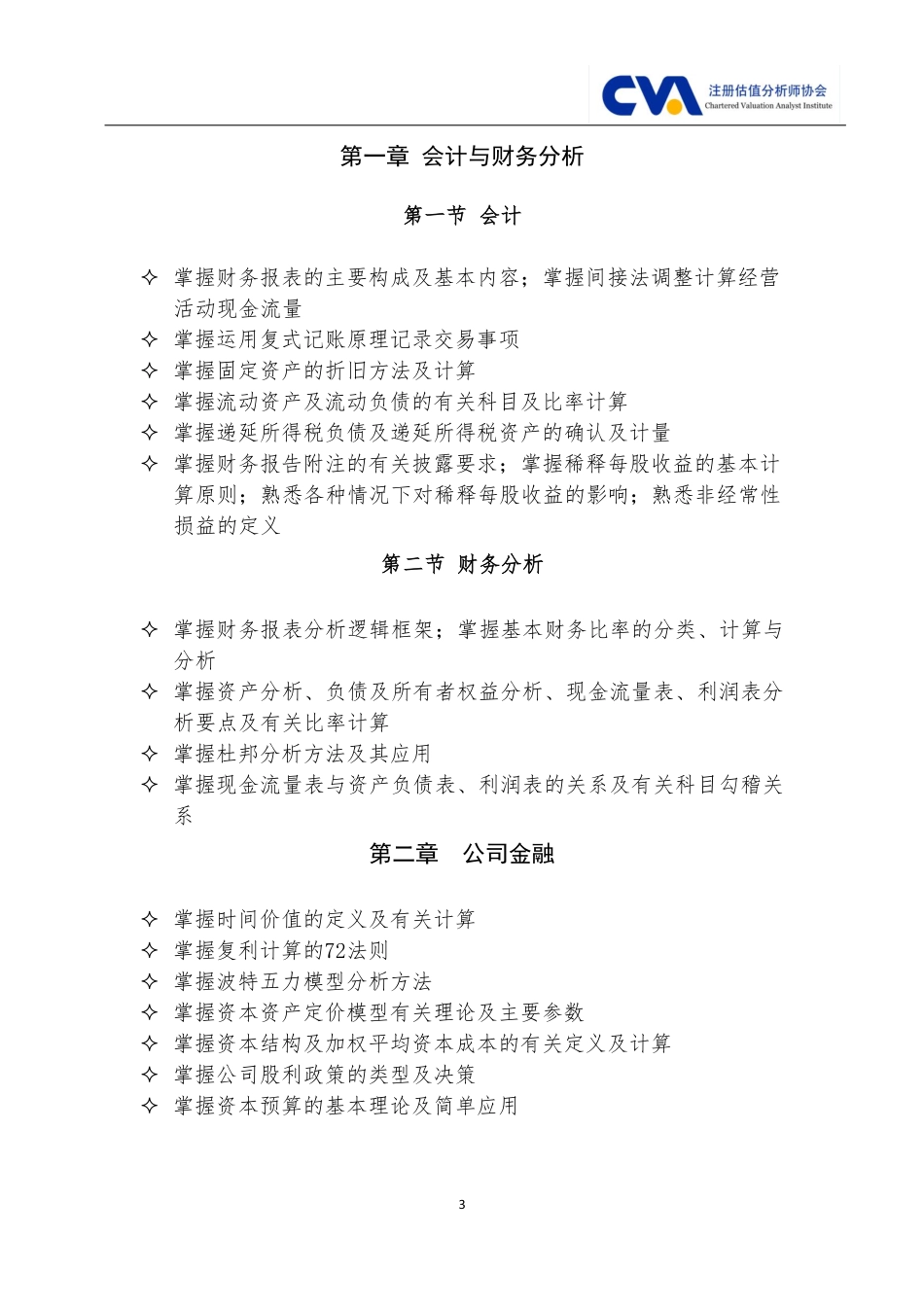 2015_CVA_studysession_combined_第3页