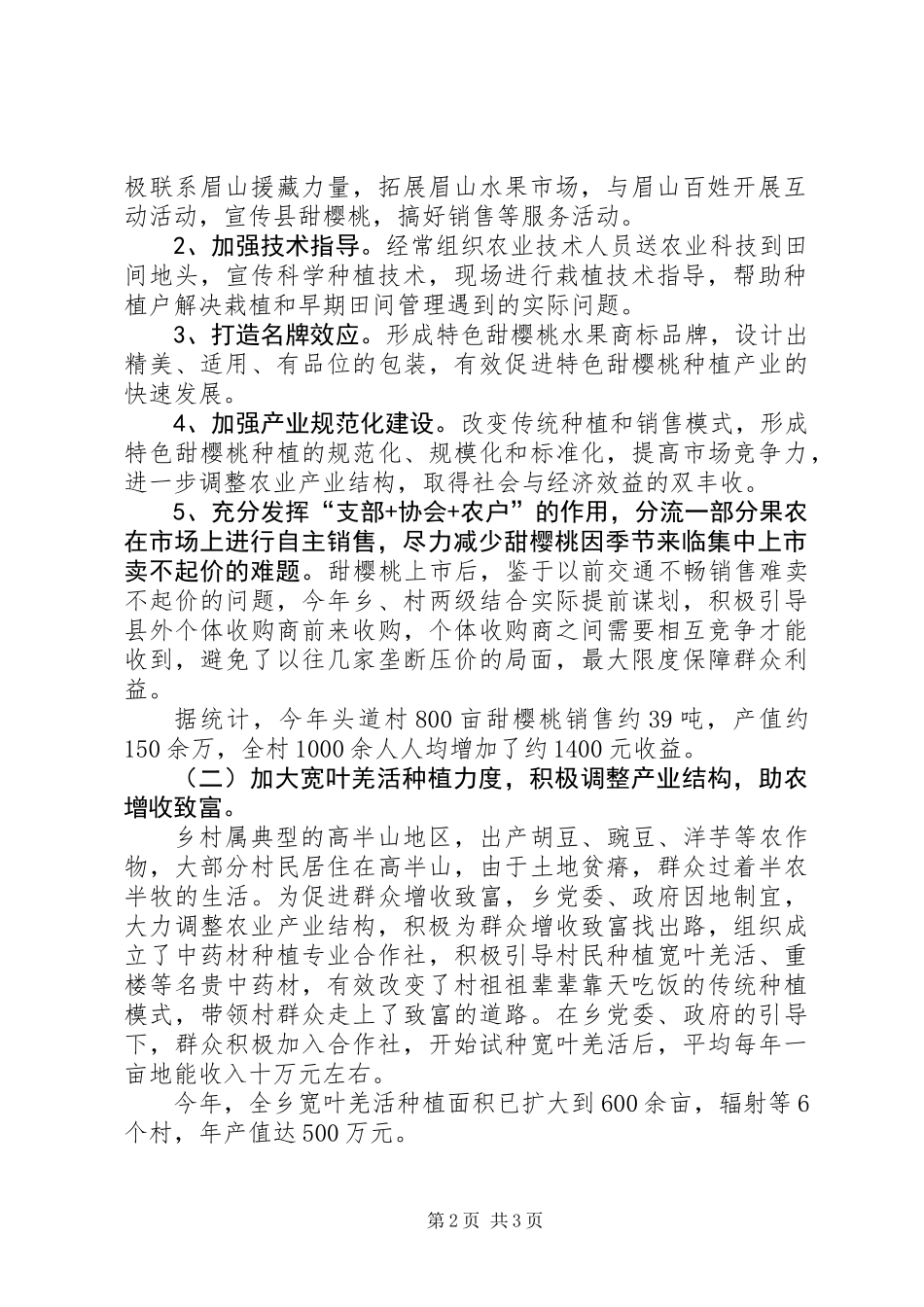 XX年全乡助农增收工作汇报_第2页