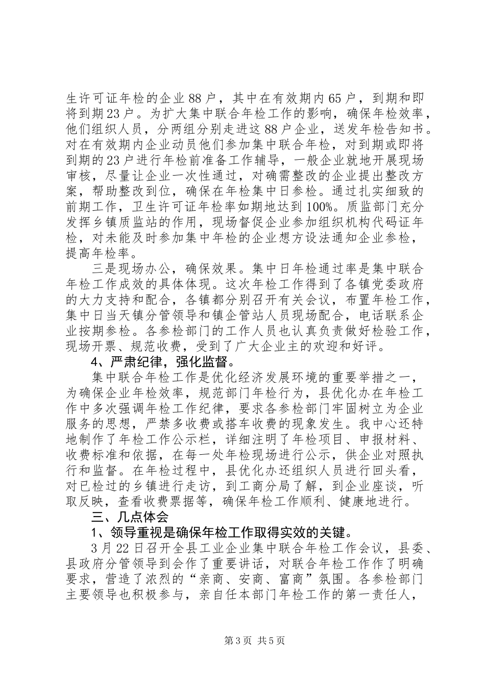 全县工业企业联合年检工作汇报_第3页