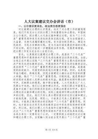 人大议案建议交办会讲话（市）