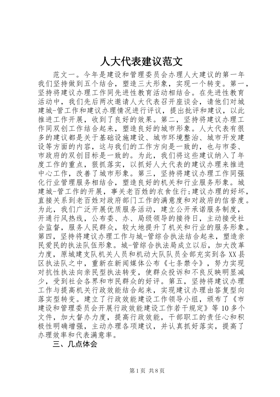 人大代表建议范文_第1页