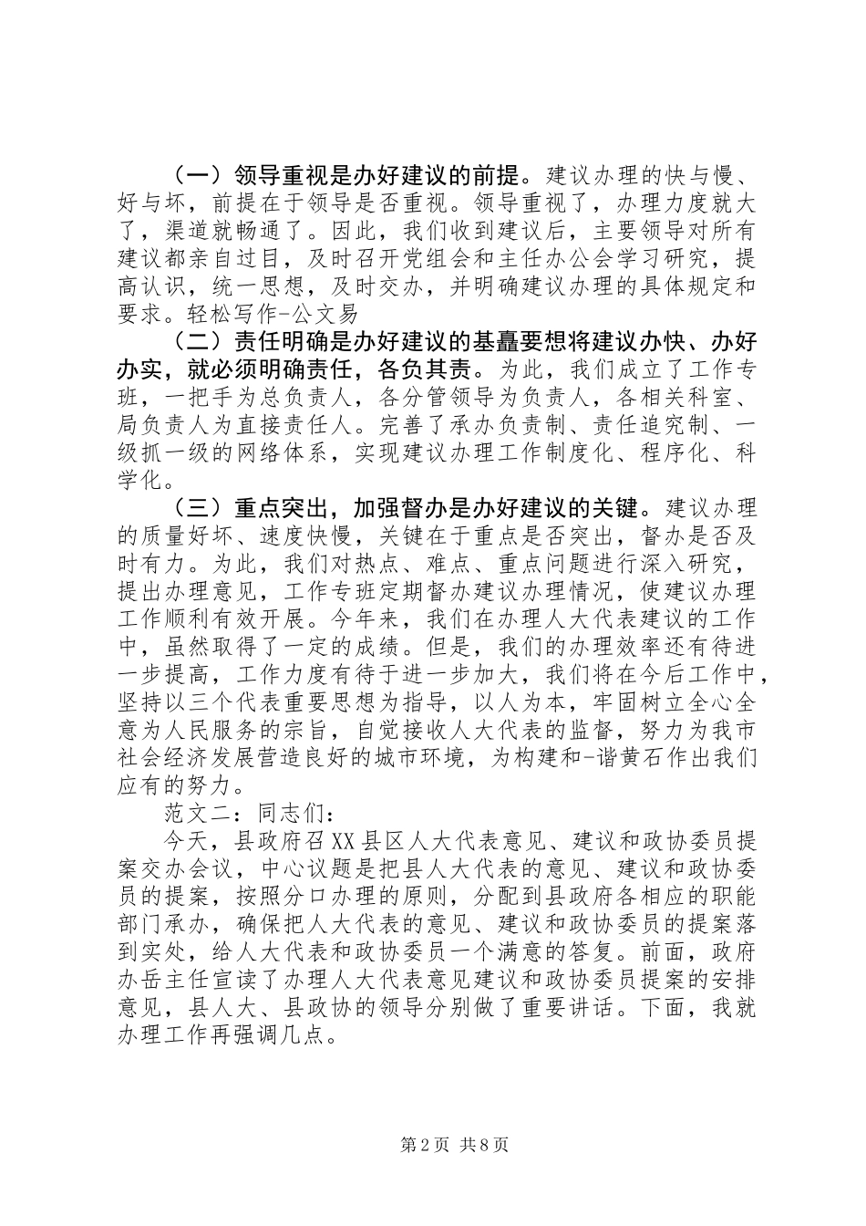 人大代表建议范文_第2页