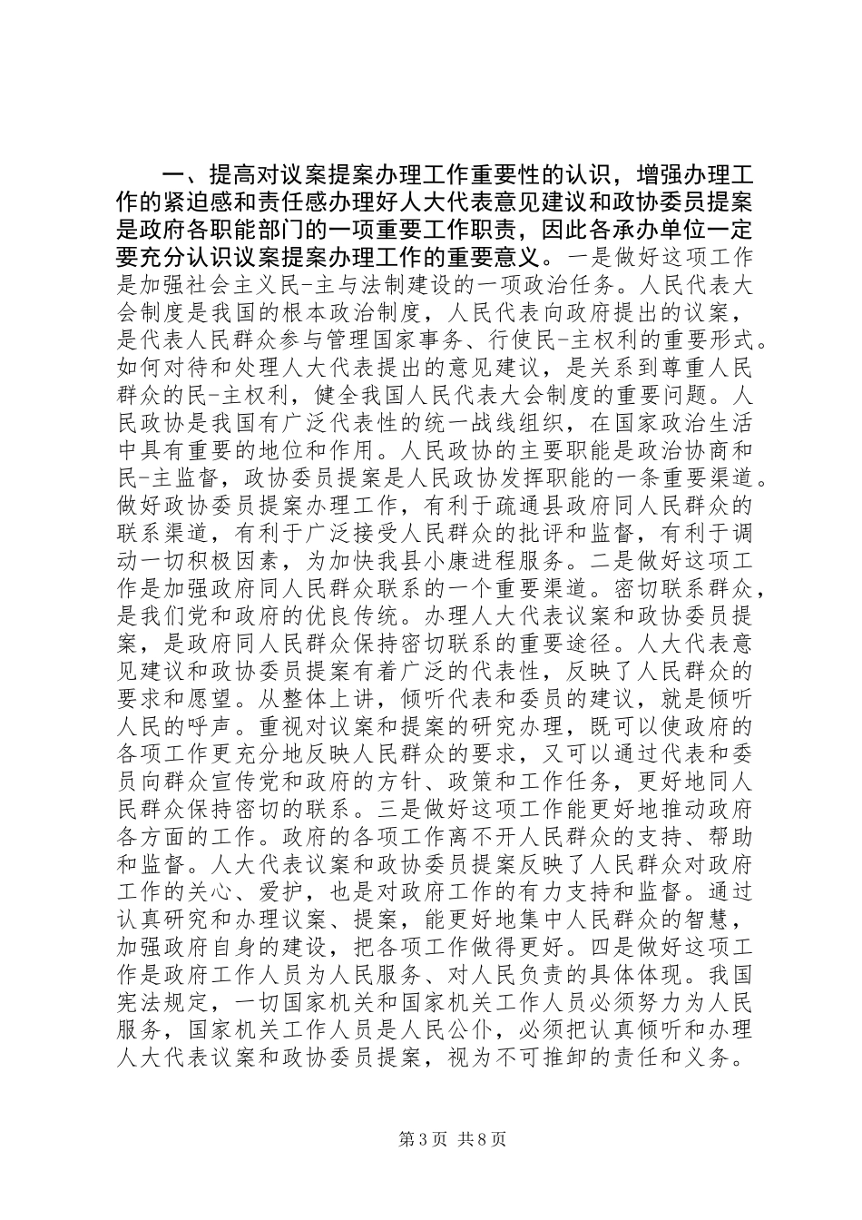 人大代表建议范文_第3页