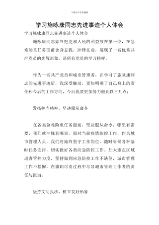 学习施咏康同志先进事迹个人体会