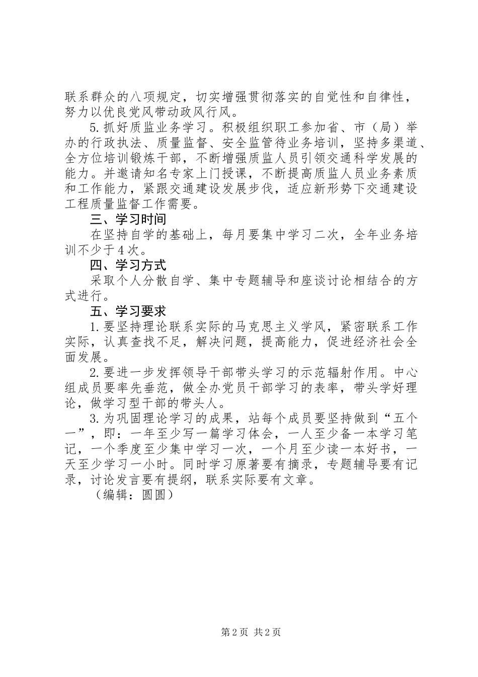 交通质监站年度学习计划_第2页