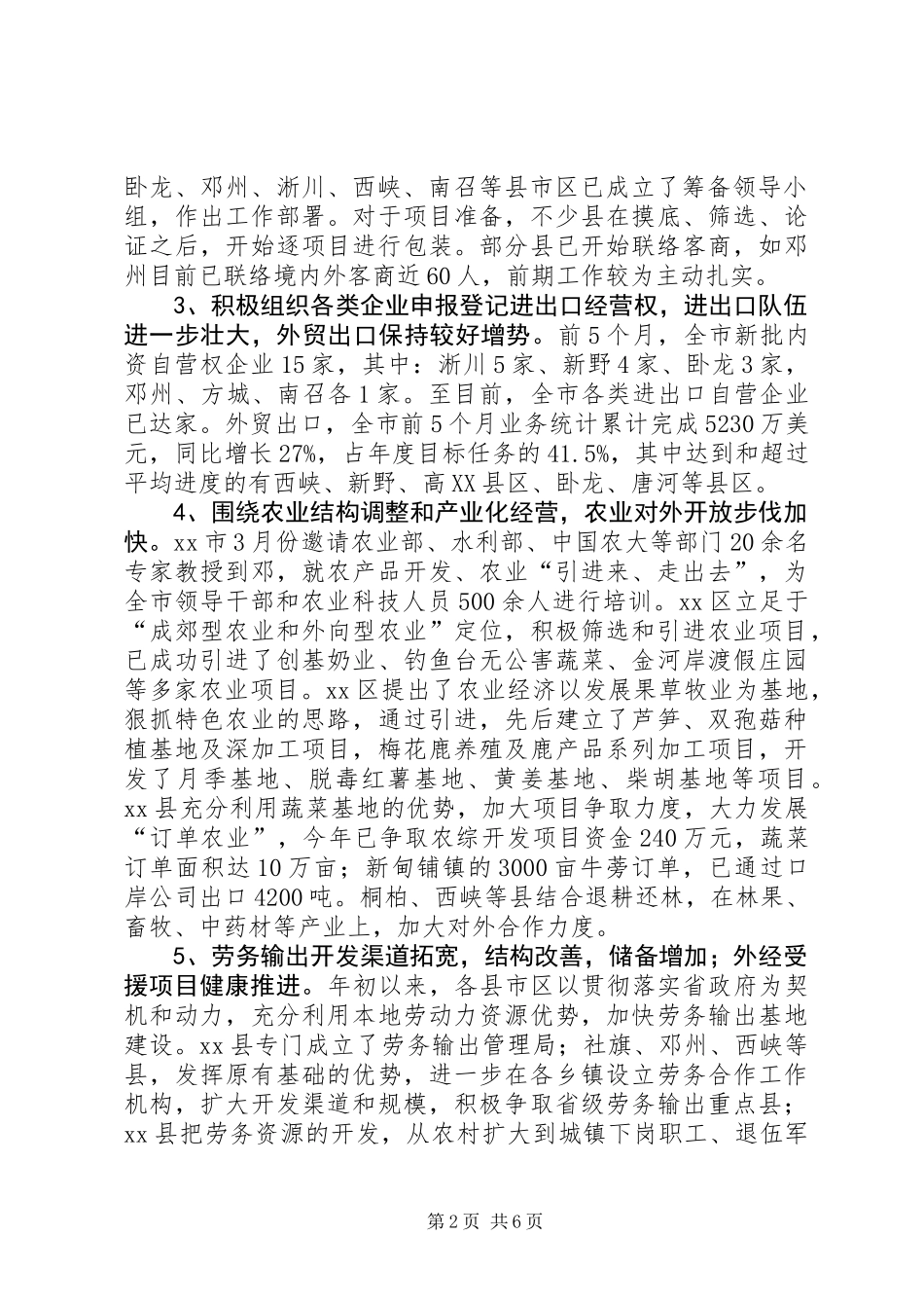 全市外经贸工作运行调研督查报告 (2)_第2页