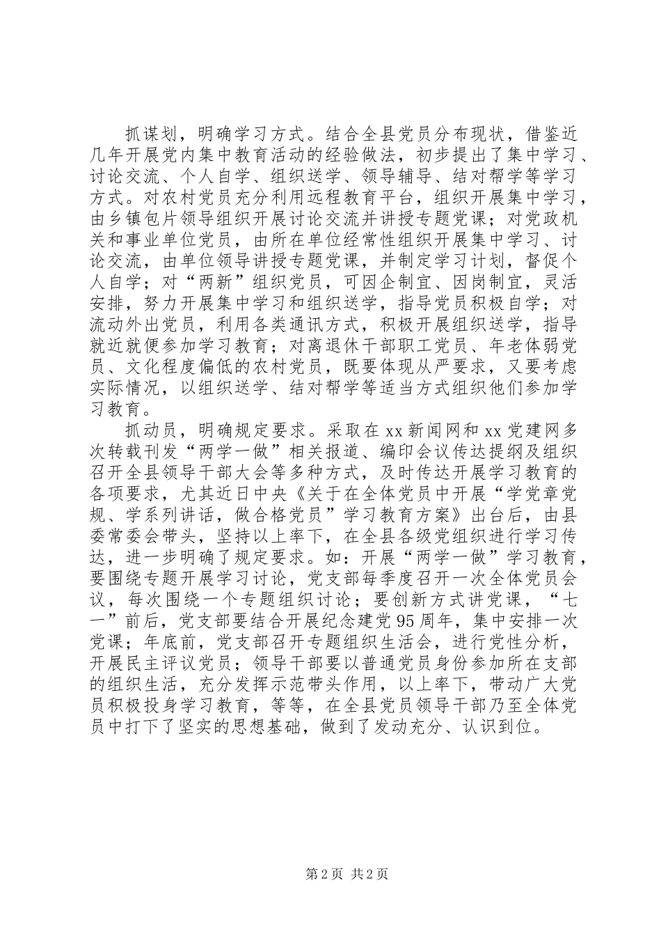 全县“两学一做”学习教育准备情况报告_第2页