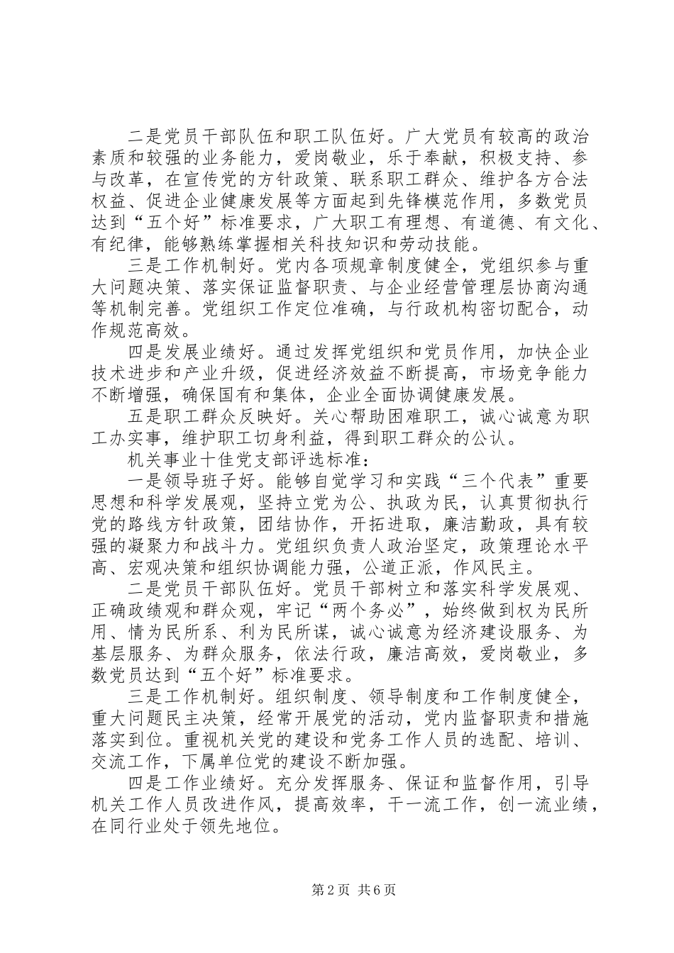 交通局十佳创评实施方案_第2页