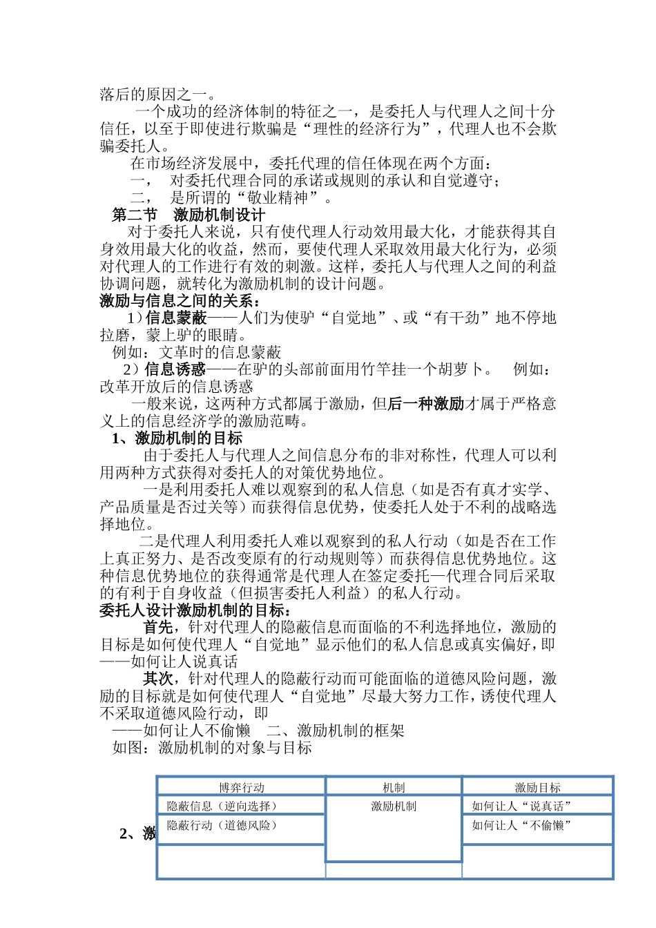 《信息经济学》第四、五章_第3页