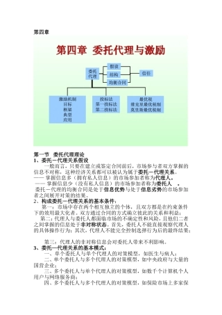 《信息经济学》第四、五章
