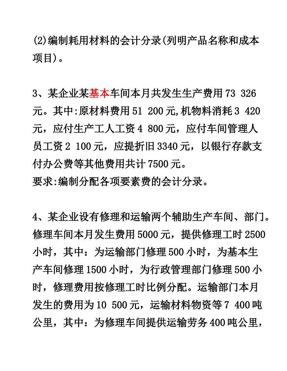 成本会计习题(一)和答案_第2页