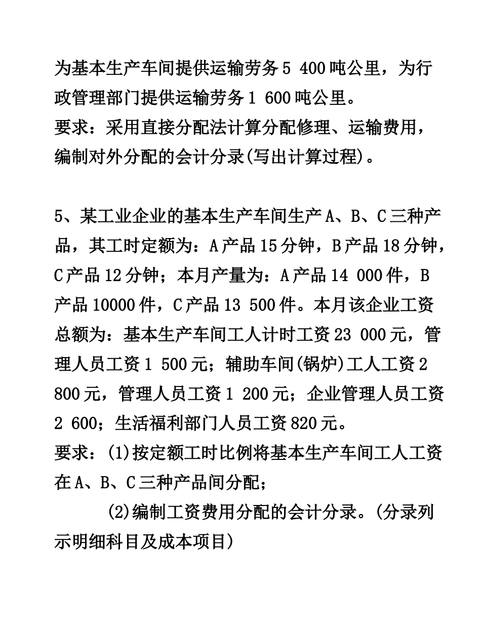 成本会计习题(一)和答案_第3页