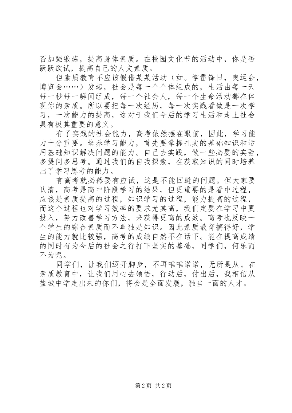 素质教育基地心得感悟_第2页