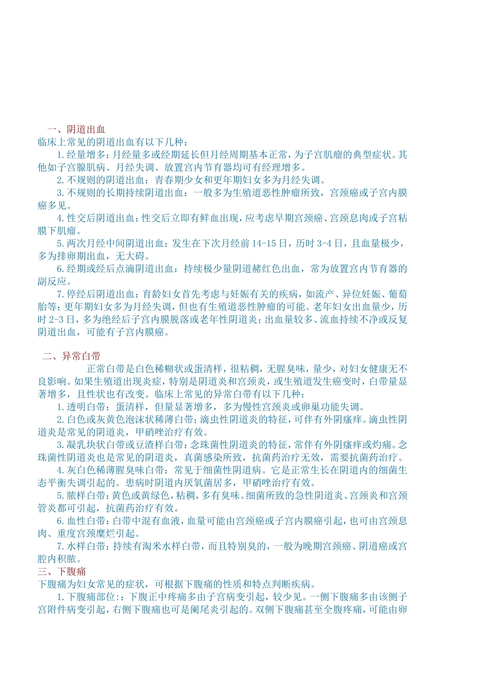 常见妇科病的自我判断及防治_第1页