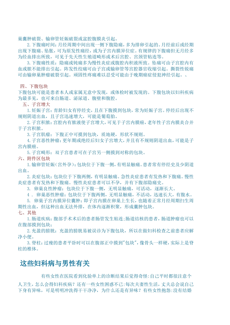 常见妇科病的自我判断及防治_第2页