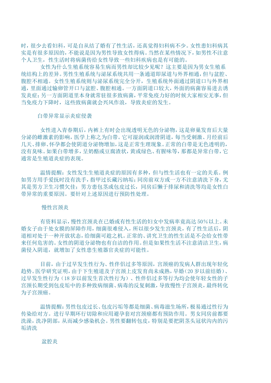 常见妇科病的自我判断及防治_第3页