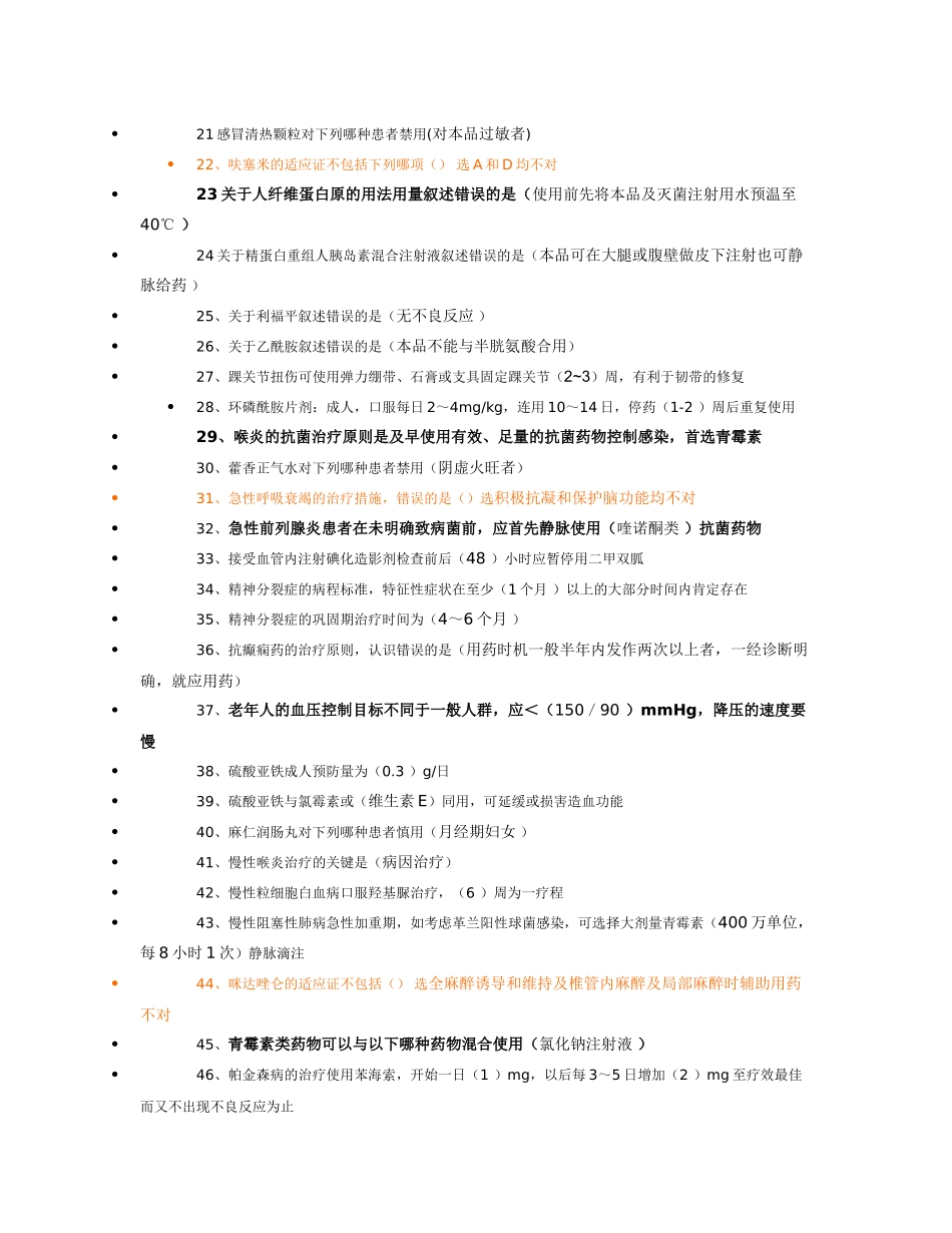 2015年继续教育考试_国家基本药物临床应用指南(2012版)试题答案(综合整理)_第2页