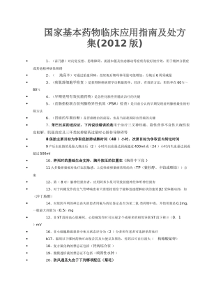 2015年继续教育考试_国家基本药物临床应用指南(2012版)试题答案(综合整理)