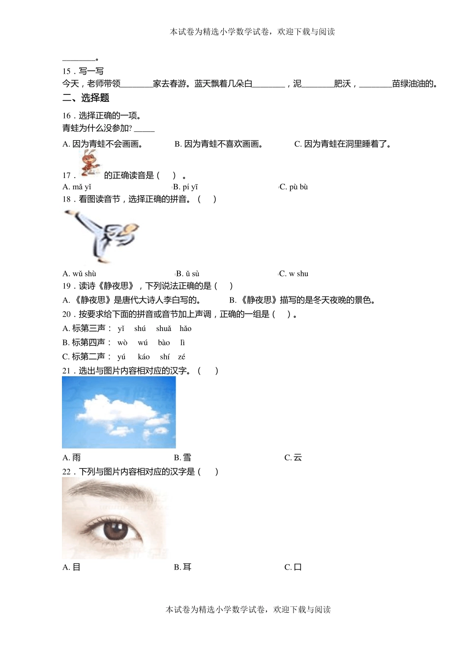 2018-2019年遵义桐梓娄山关镇柏果小学一年级上册语文练习题含答案_第2页