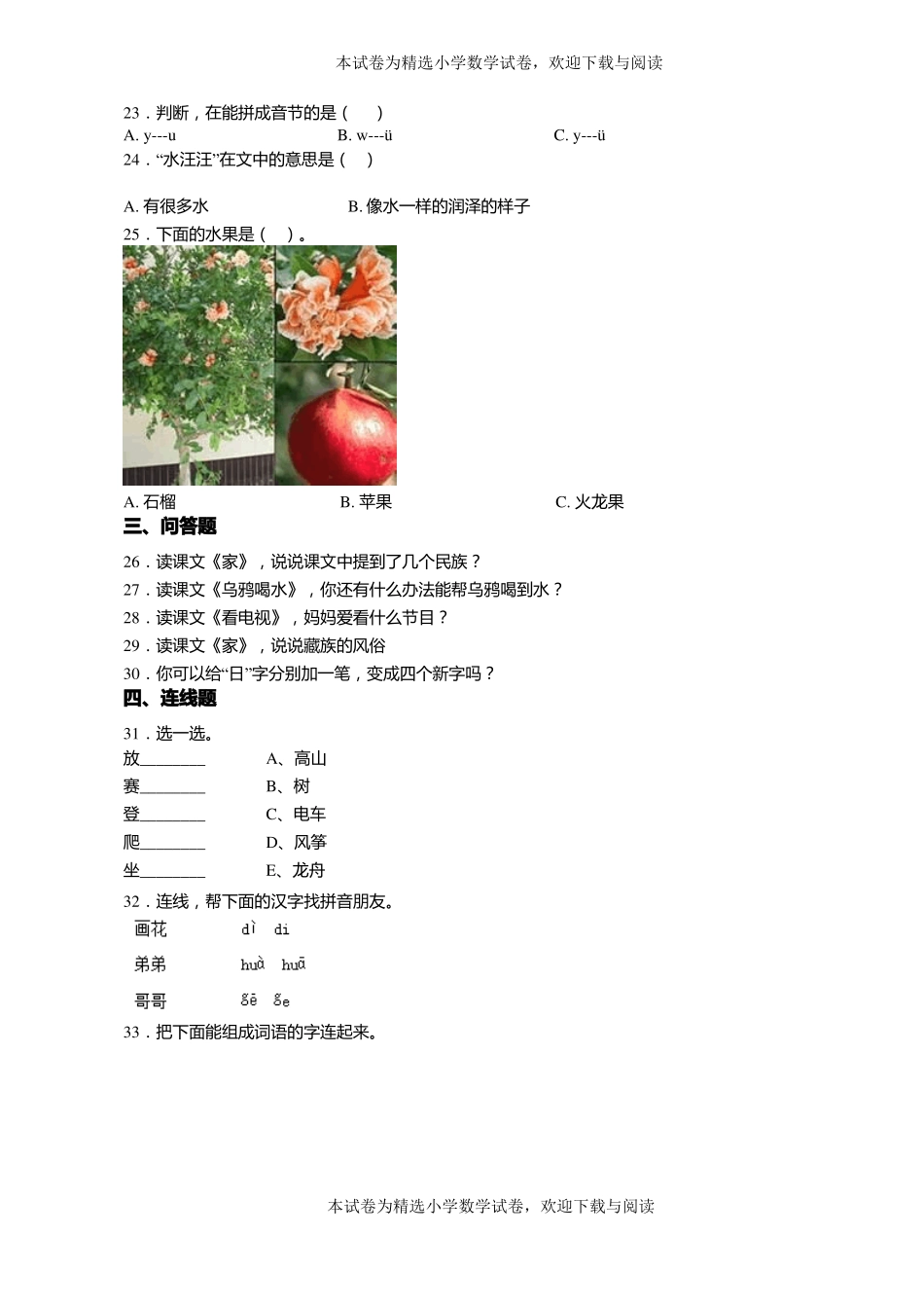 2018-2019年遵义桐梓娄山关镇柏果小学一年级上册语文练习题含答案_第3页