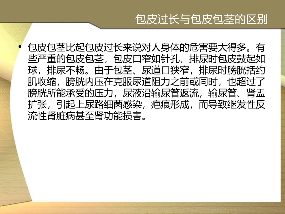 包皮过长会影响生育吗_第3页
